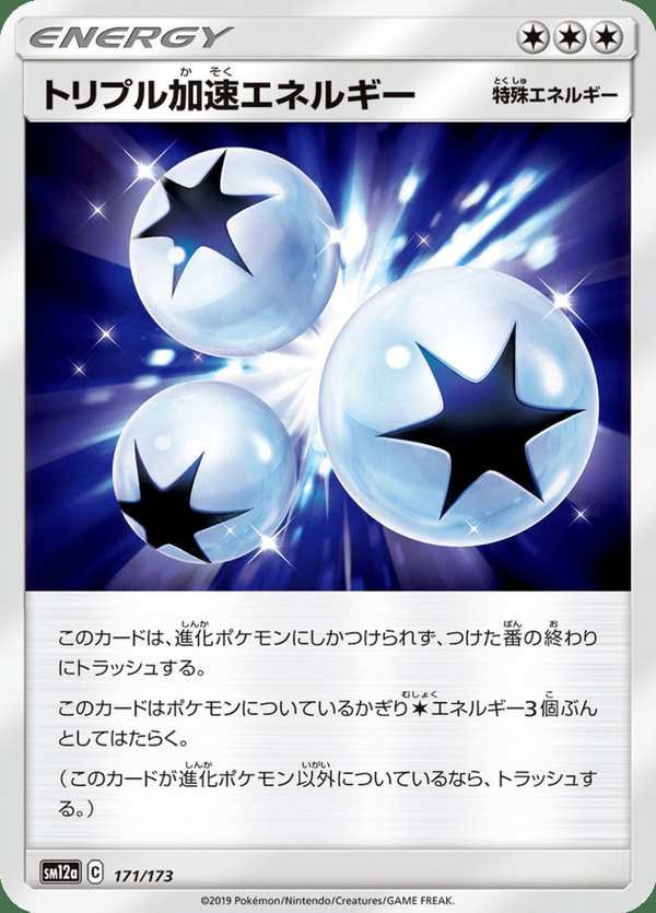#171 三重加速能量 トリプル加速エネルギー Triple Acceleration Energy