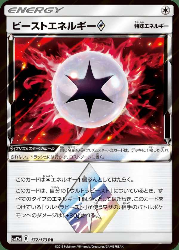 #172 異獸能量◇ ビーストエネルギー Beast Energy