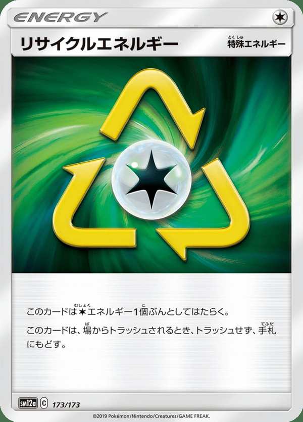 #173 回收利用能量 リサイクルエネルギー Recycle Energy