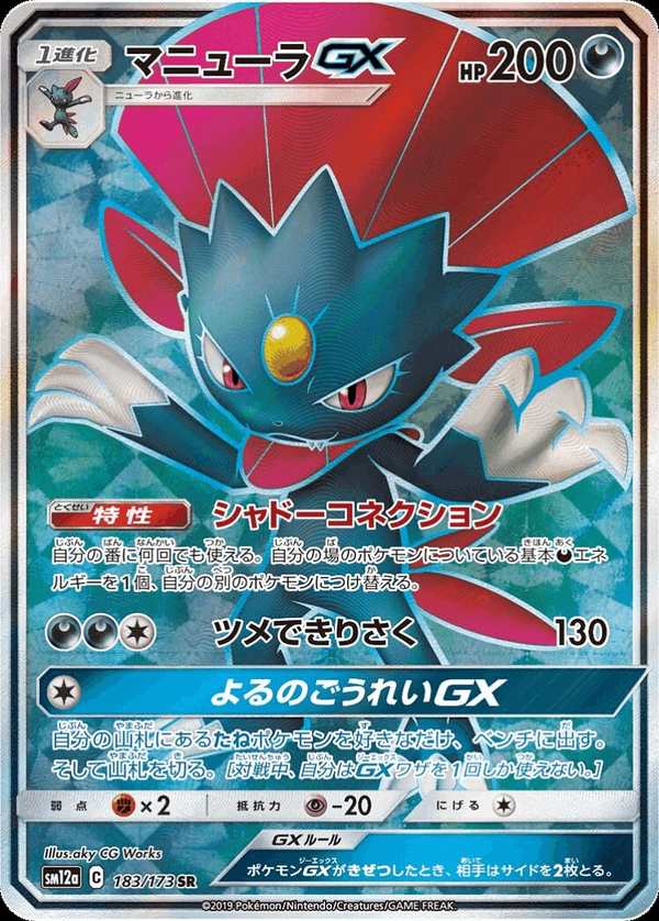 #183 瑪狃拉GX マニューラGX Weavile-GX