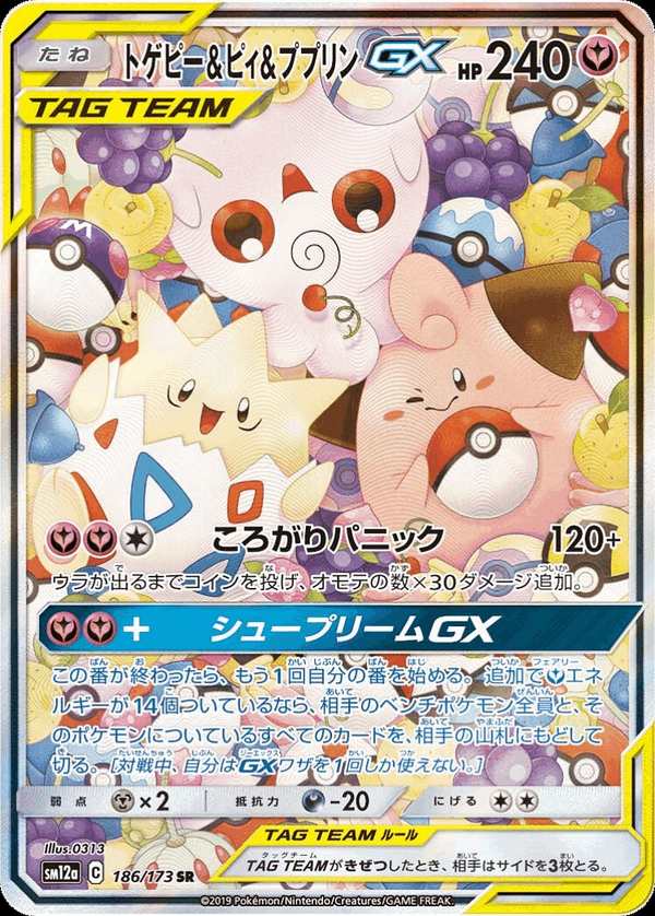 #186 波克比&皮寶寶&寶寶丁GX トゲピー&ピィ&ププリンGX Togepi & Cleffa & Igglybuff-GX