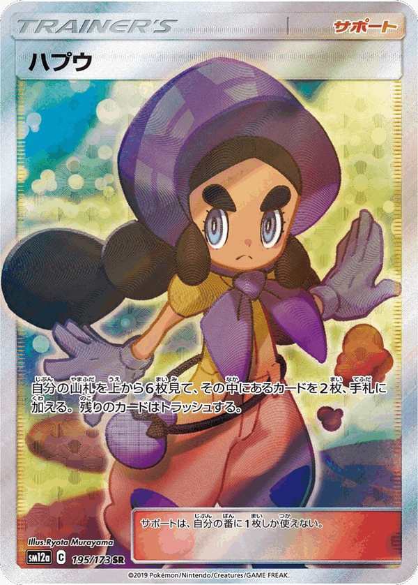 #195 哈普烏 ハプウ Hapu