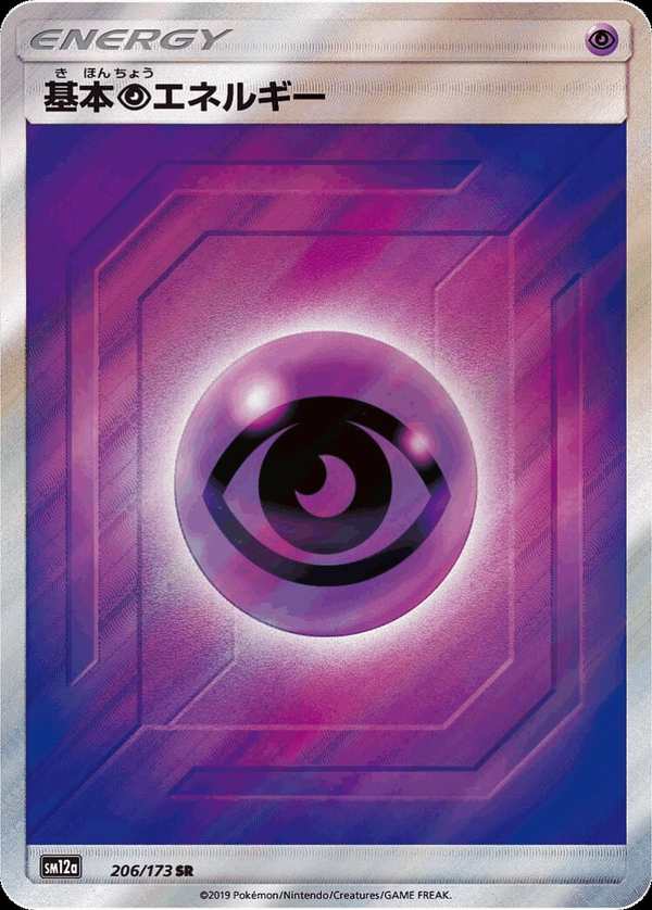 #206 基本超能量 基本超エネルギー Basic Psychic Energy