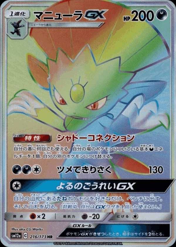 #216 瑪狃拉GX マニューラGX Weavile-GX