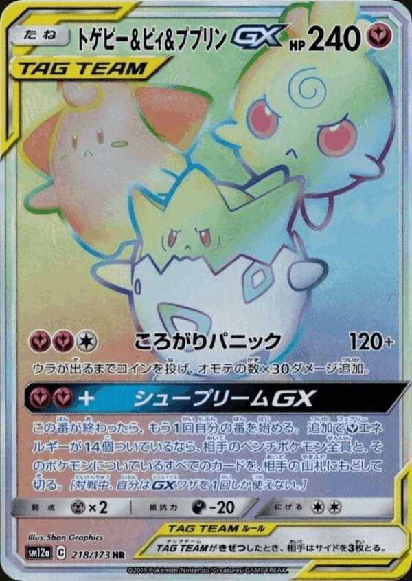 #218 波克比&皮寶寶&寶寶丁GX トゲピー&ピィ&ププリンGX Togepi & Cleffa & Igglybuff-GX