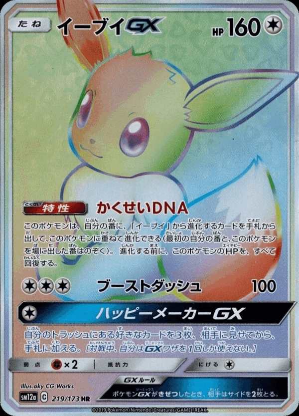 #219 伊布GX イーブイGX Eevee-GX