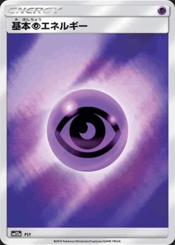 #231 基本超能量 基本超エネルギー Basic Psychic Energy
