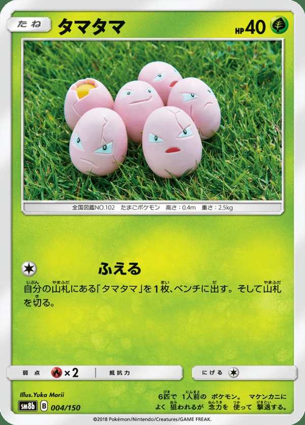 #004 蛋蛋 タマタマ Exeggcute