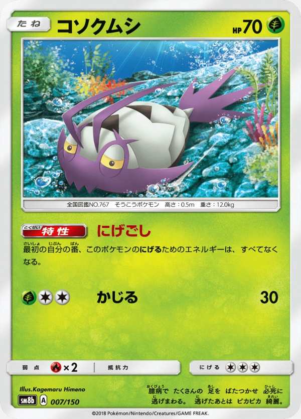 #007 膽小蟲 コソクムシ Wimpod