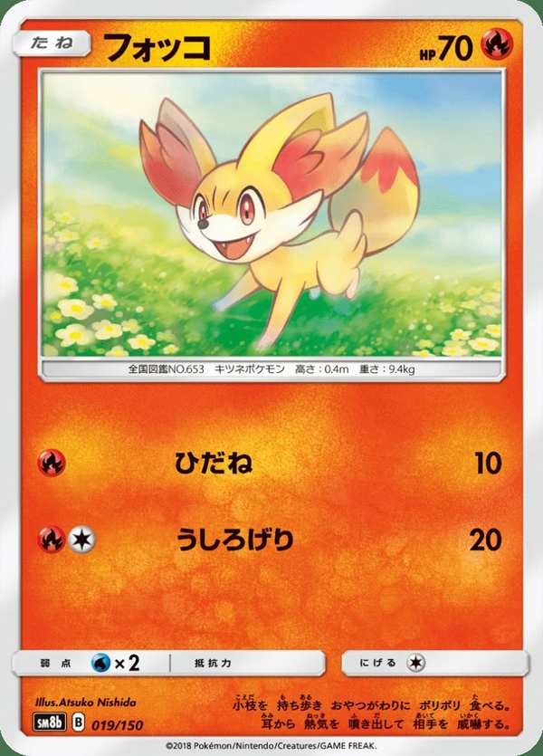 #019 火狐狸 フォッコ Fennekin
