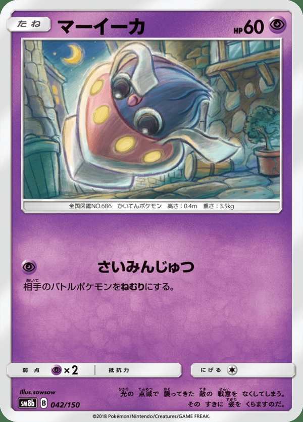 #042 好啦魷 マーイーカ Inkay