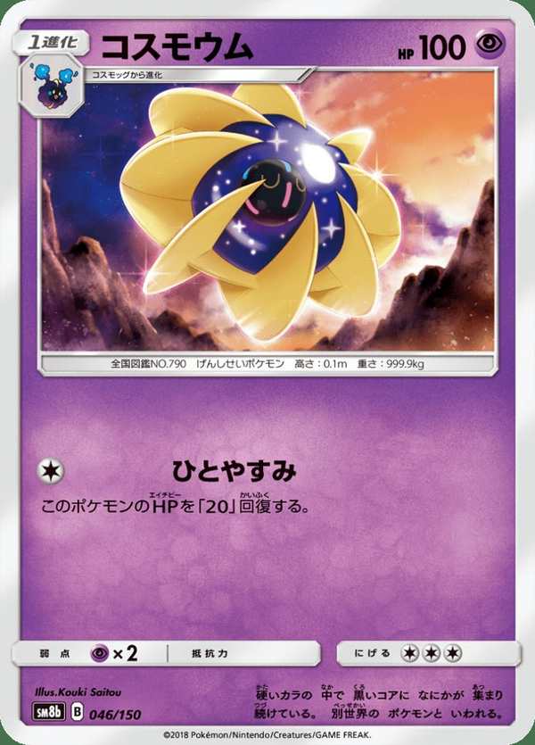 #046 科斯莫姆 コスモウム Cosmoem