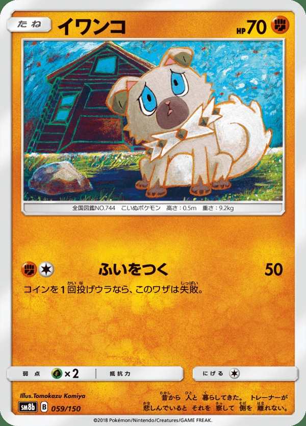 #059 岩狗狗 イワンコ Rockruff