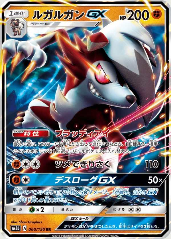 #060 鬃岩狼人GX ルガルガンGX Lycanroc-GX