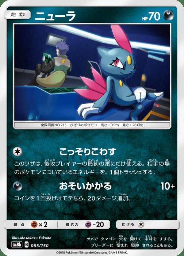 #065 狃拉 ニューラ Sneasel