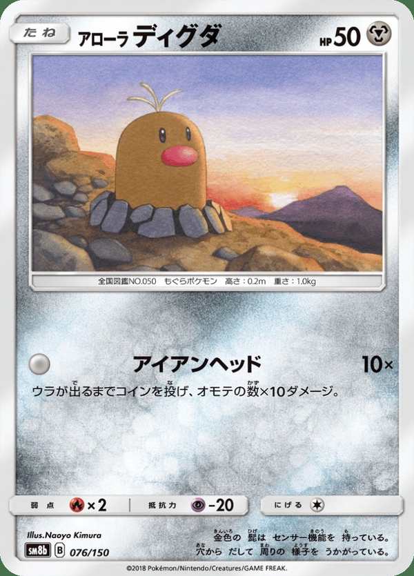 #076 阿羅拉 地鼠 アローラディグダ Alolan Diglett