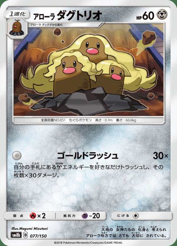 #077 阿羅拉 三地鼠 アローラダグトリオ Alolan Dugtrio