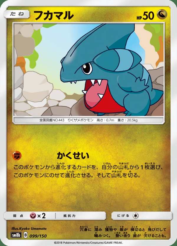 #099 圓陸鯊 フカマル Gible