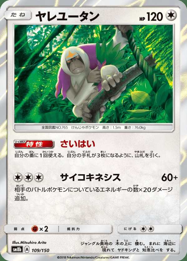 #109 智揮猩 ヤレユータン Oranguru