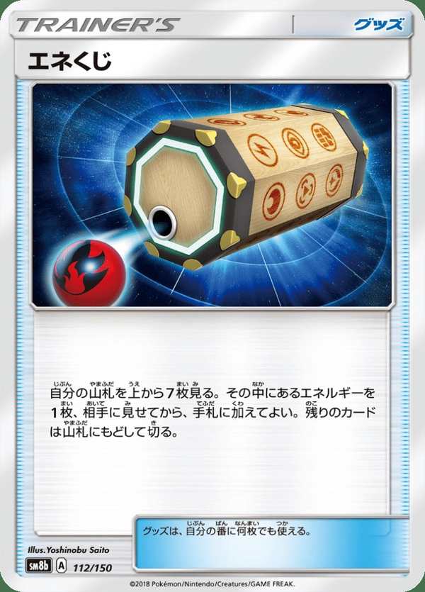 #112 能量籤 エネくじ Energy Loto