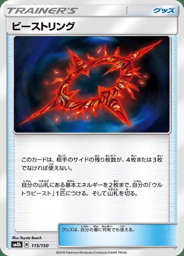 #115 異獸之環 ビーストリング Beast Ring