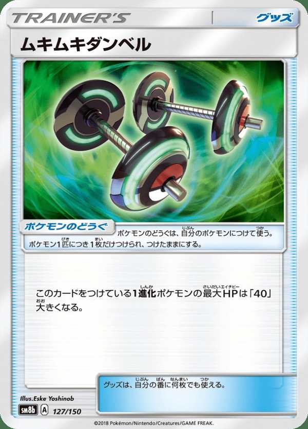 #127 肌力啞鈴 ムキムキダンベル Bodybuilding Dumbbells