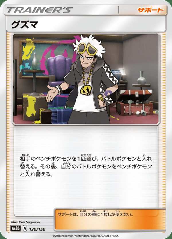 #130 古茲馬 グズマ Guzma