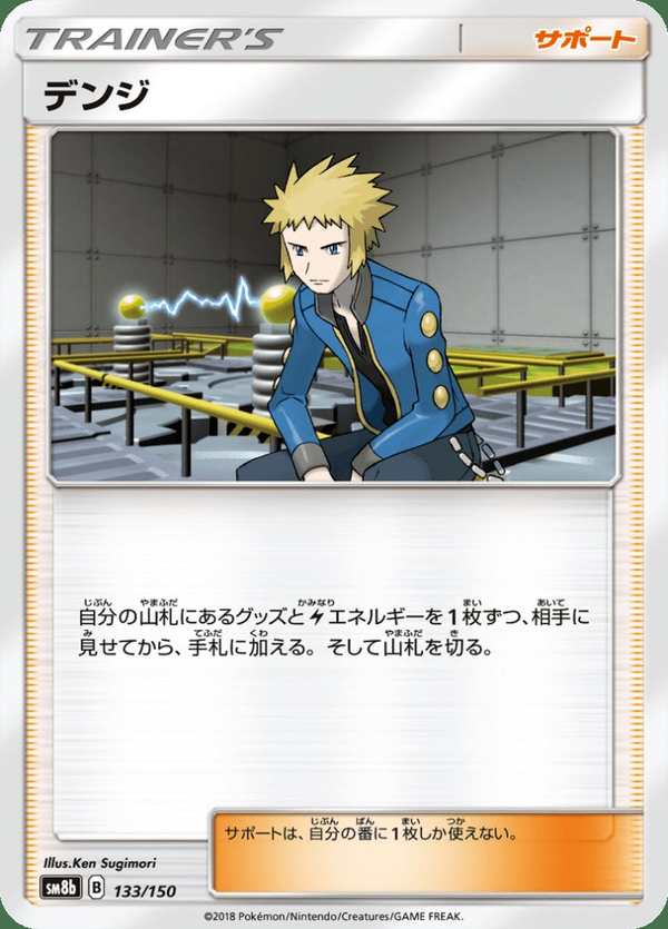 #133 危險光線 デンジ Volkner