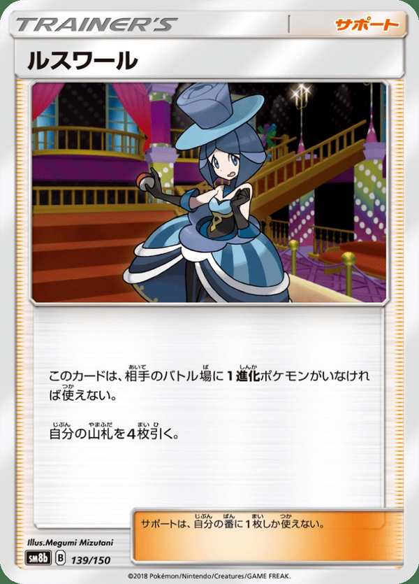 #139 夕絲 ルスワール Evelyn