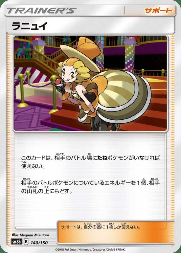 #140 夜妮 ラニュイ Nita