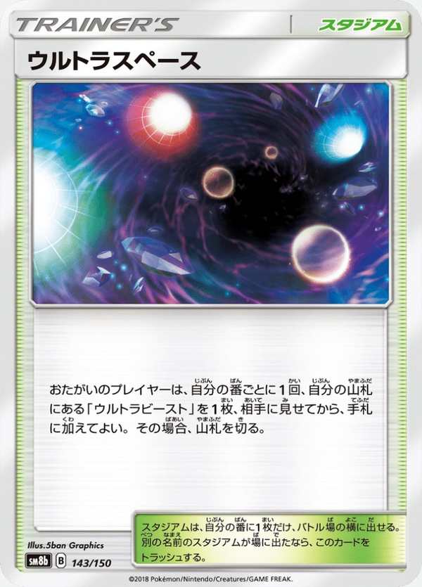 #143 究極空間 ウルトラスペース Ultra Space