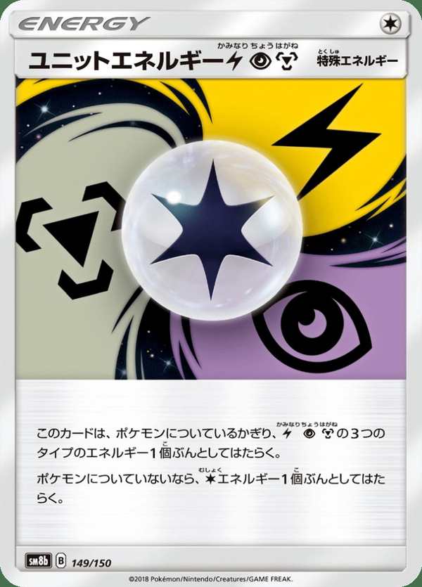 #149 單位能量雷超鋼 ユニットエネルギー雷超鋼 Unit Energy