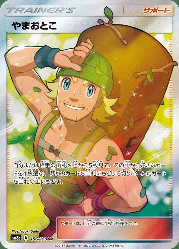 #156 登山男 やまおとこ Hiker