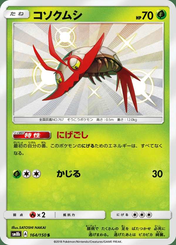 #164 膽小蟲 コソクムシ Wimpod