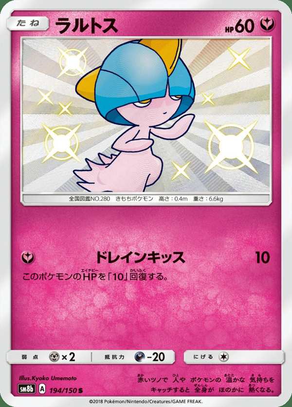 #194 拉魯拉絲 ラルトス Ralts