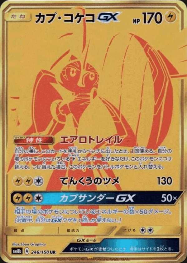 #246 卡璞・鳴鳴GX カプ・コケコGX Tapu Koko-GX