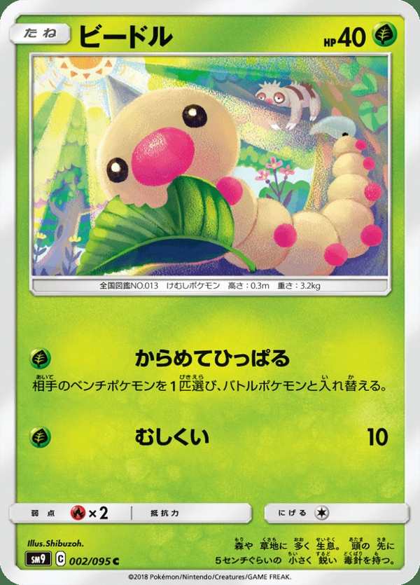 #002 獨角蟲 ビードル Weedle