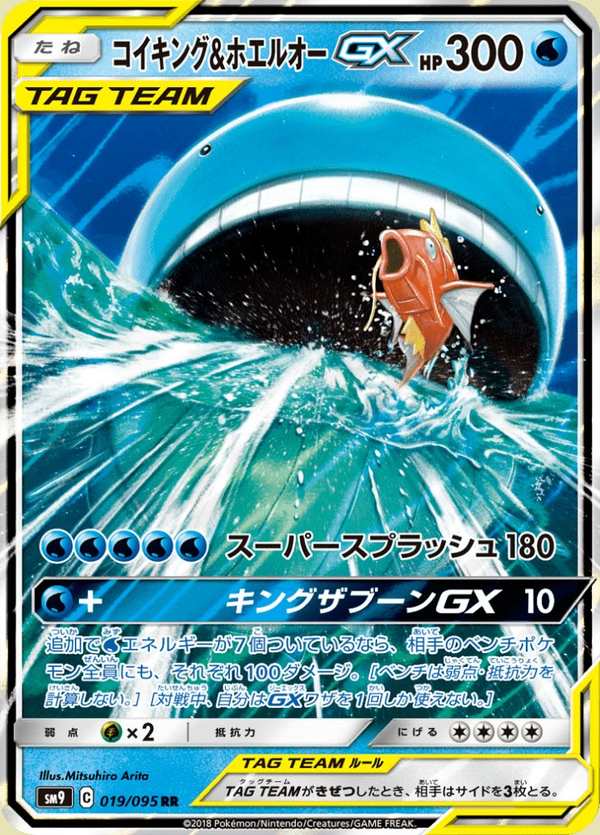 #019 鯉魚王&吼鯨王GX コイキング&ホエルオーGX Magikarp & Wailord-GX