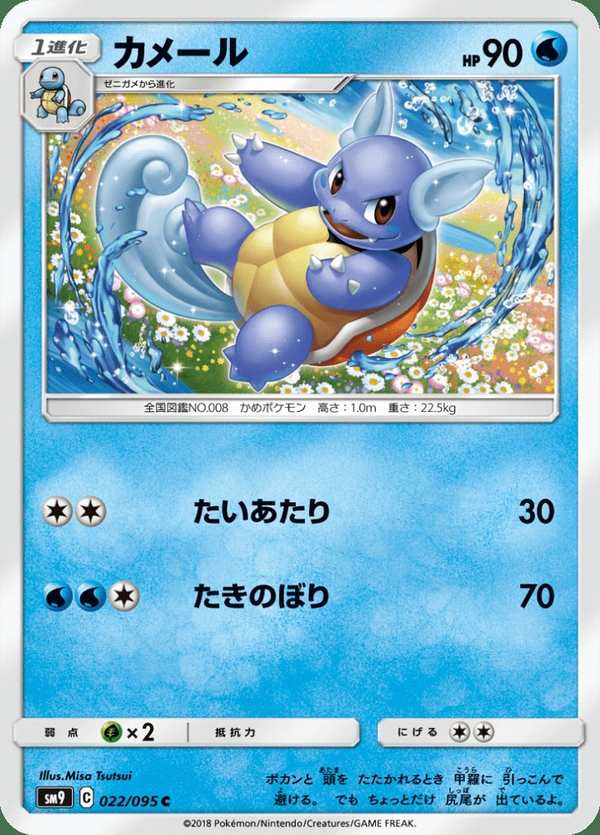 #022 卡咪龜 カメール Wartortle