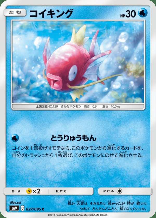 #027 鯉魚王 コイキング Magikarp