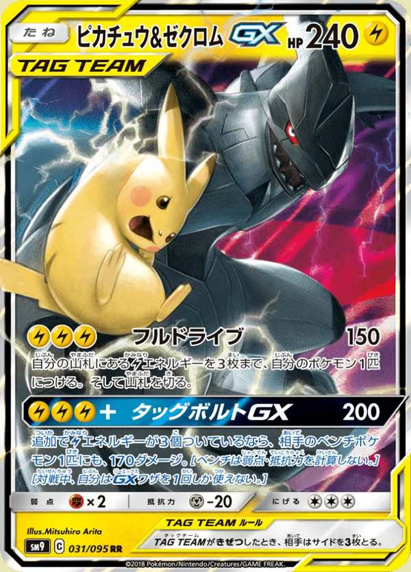 #031 皮卡丘&捷克羅姆GX ピカチュウ&ゼクロムGX Pikachu & Zekrom {GX}