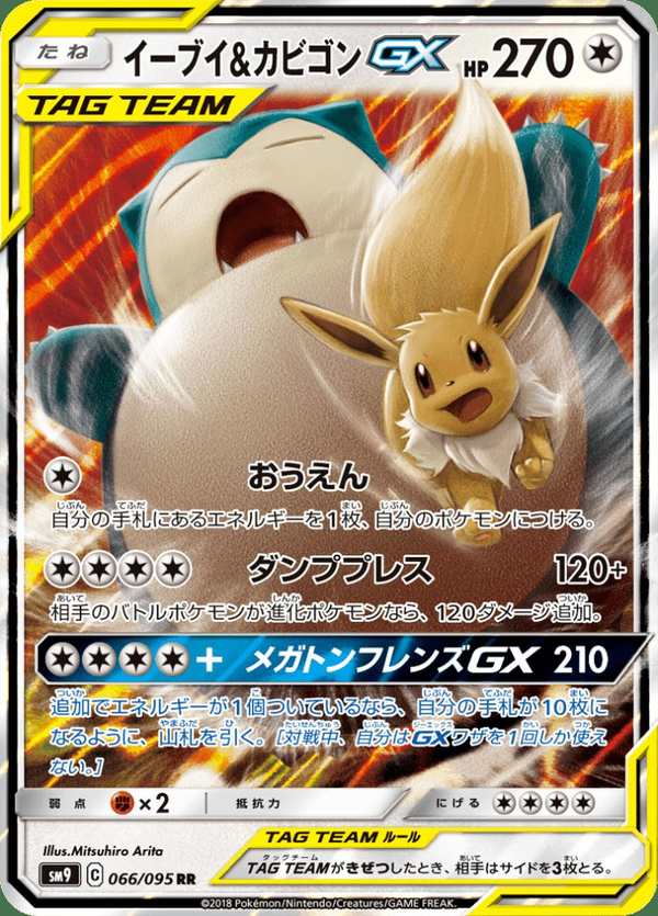 #066 伊布&卡比獸GX イーブイ&カビゴンGX Eevee & Snorlax-GX