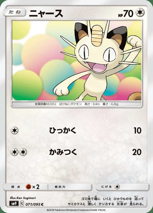 #071 喵喵 ニャース Meowth