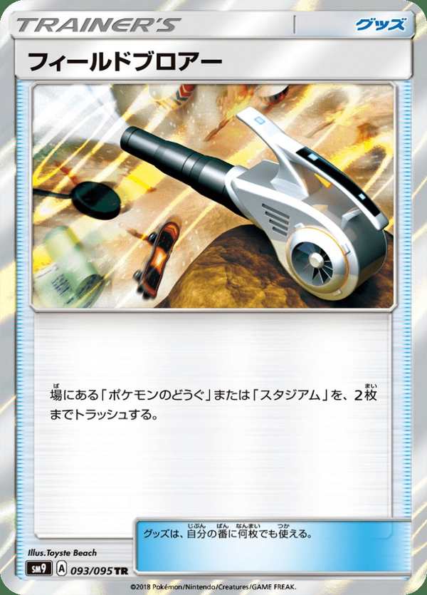 #093 場地吹風機 フィールドブロアー Field Blower