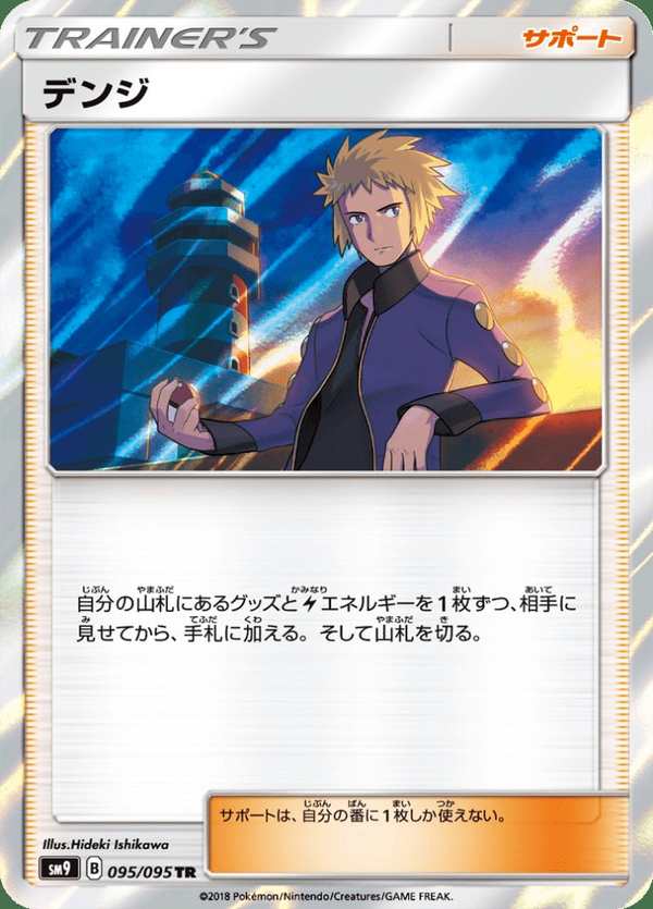 #095 危險光線 デンジ Volkner