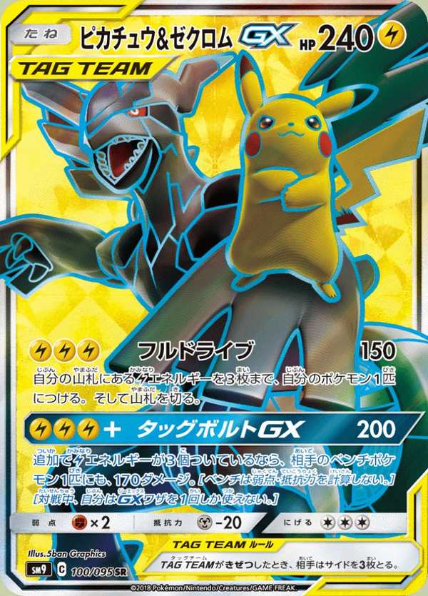 #100 皮卡丘&捷克羅姆GX ピカチュウ&ゼクロムGX Pikachu & Zekrom {GX}