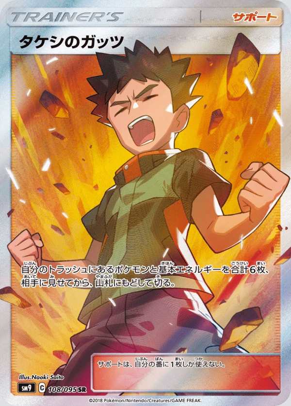 #108 小剛的根性 タケシのガッツ Brock’s Grit