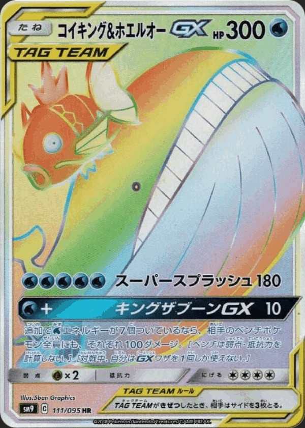 #111 鯉魚王&吼鯨王GX コイキング&ホエルオーGX Magikarp & Wailord-GX