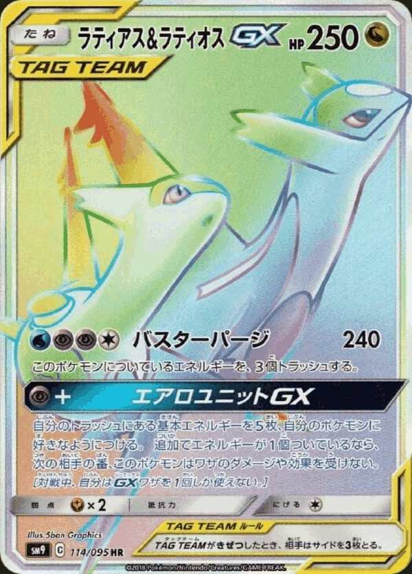#114 拉帝亞斯&拉帝歐斯GX ラティアス&ラティオスGX Latias & Latios-GX