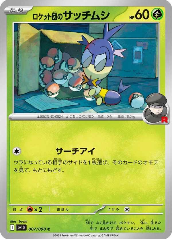 #007 火箭隊的索偵蟲 ロケット団のサッチムシ Team Rocket’s Blipbug